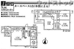 国分寺市西町4丁目　新築一戸建て　1号棟