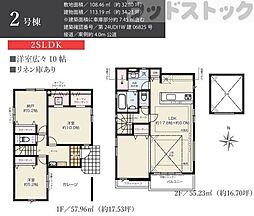 三鷹市新川6丁目 新築戸建 2号棟