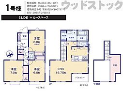 狛江市和泉本町3丁目　新築一戸建て