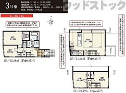 西東京市南町4丁目 新築戸建 3号棟
