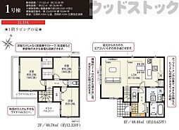 板橋区成増4丁目 新築戸建 1号棟