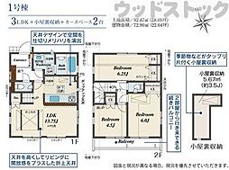 調布市深大寺北町1丁目 新築一戸建て 1号棟