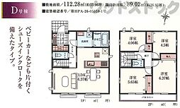 東久留米市前沢1丁目 新築戸建 D号棟