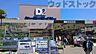周辺：D2ケーヨーデイツー 府中栄町店 徒歩22分。 1720m