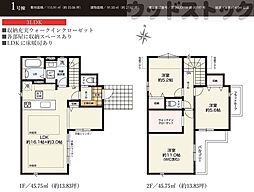 西東京市芝久保町3丁目 新築戸建 1号棟