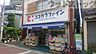 周辺：ココカラファイン 喜多見店 徒歩13分。 1010m