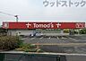 周辺：トモズ花小金井店 徒歩5分。 360m