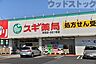 周辺：スギドラッグ 清瀬店 徒歩9分。 710m
