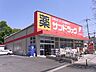 周辺：サンドラッグ白糸台店 605m