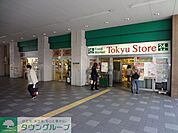 新丸子東急ストア 徒歩4分。 290m