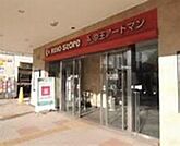 京王アートマン多摩センター店 204m