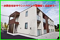 東京都多摩市和田1914-2：物件画像／株式会社タウンハウジング東京　分倍河原店