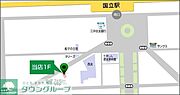 タウンハウジング国立店はこちら！