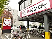 スシロー 1100m