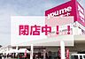 周辺：【ゆめマート曽根】【現在閉店中：2024年11月7日時点】 350m