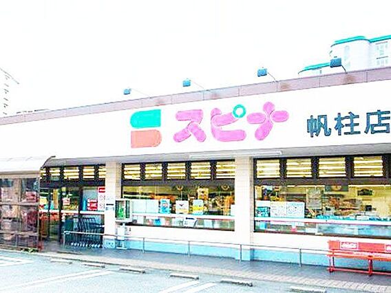 スピナ帆柱店 ...