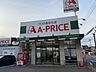 周辺：エープライス八幡西店 400m