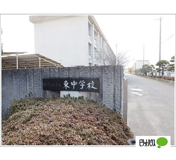 画像8:中学校「和歌山市立東中学校まで1744m」