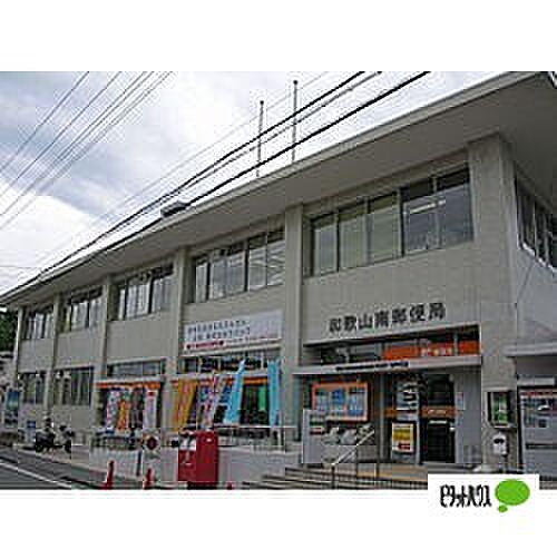 画像28:郵便局「和歌山南郵便局まで493m」