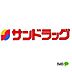 周辺：ドラッグストア 「サンドラッグ和歌山栄谷店まで1004m」