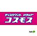 周辺：ドラッグストア 「ディスカウントドラッグコスモス御膳松店まで338m」