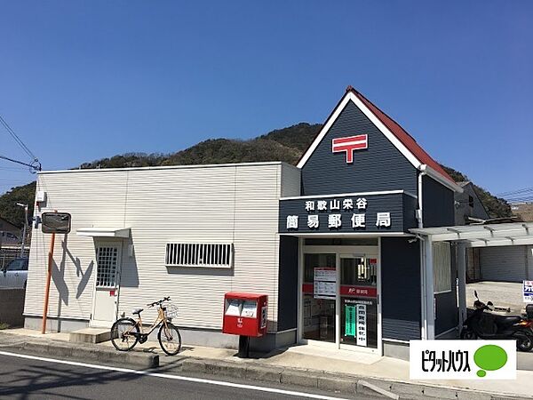 画像29:郵便局「和歌山栄谷簡易郵便局まで479m」