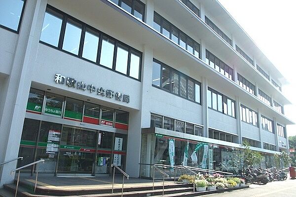 画像28:郵便局「和歌山中央郵便局まで489m」