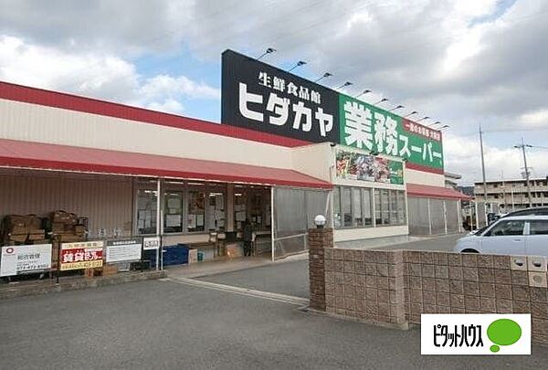 画像26:スーパー「業務スーパー神前店まで867m」