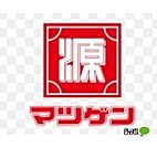 スーパー「松源元寺店まで594m」