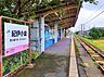 周辺：その他「ＪＲ和歌山線　紀伊小倉駅様まで750m」