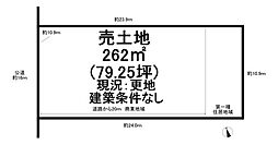 東新町　売土地