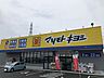 周辺：マツモトキヨシ小牧原店 650m