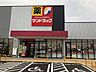 周辺：サンドラッグ扶桑店 1000m