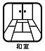 室内：客間、お子様のお昼寝など様々な使い方ができる和室。