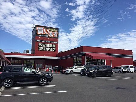 その他環境写真 お宝市場館 尾張小牧店 1100m