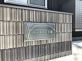 ユーコパン下郡 101 ｜ 大分県大分市大字下郡1055番地1号（賃貸アパート1LDK・1階・47.99㎡） その30