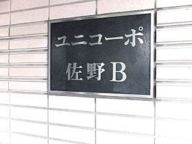 ユニコーポ佐野 B309 ｜ 大分県大分市大字丹川佐野4455番（賃貸マンション1K・3階・24.37㎡） その12