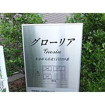 グローリア・Ｔ 201 ｜ 大分県大分市大在北１丁目8番41号（賃貸アパート2LDK・2階・58.12㎡） その13