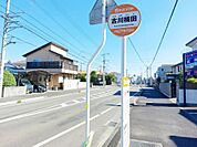 古川横田 バス停