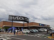 その他「イオンタウン毛呂山まで1000m」