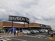 その他「イオンタウン毛呂山まで2900m」