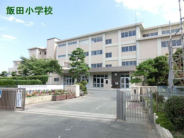 画像21:浜松市立飯田小学校（340m）