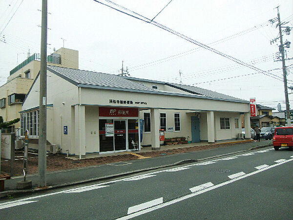 周辺：浜松寺脇郵便局（1057m）