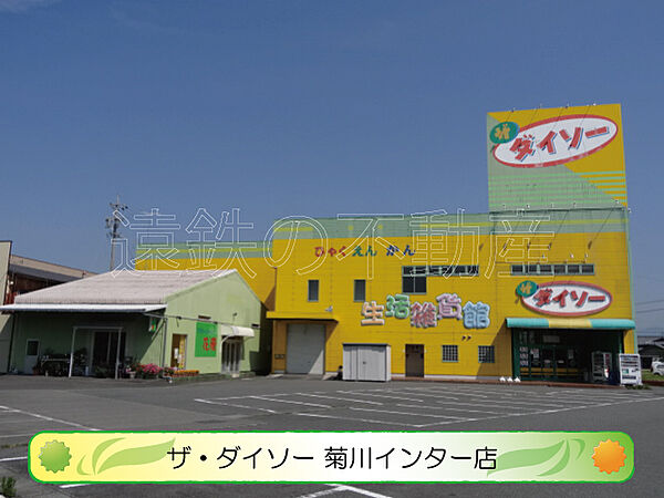 画像16:ザ・ダイソー 菊川インター店（909m）