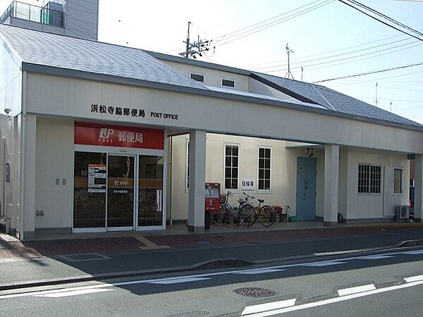 画像17:浜松寺脇郵便局まで650m