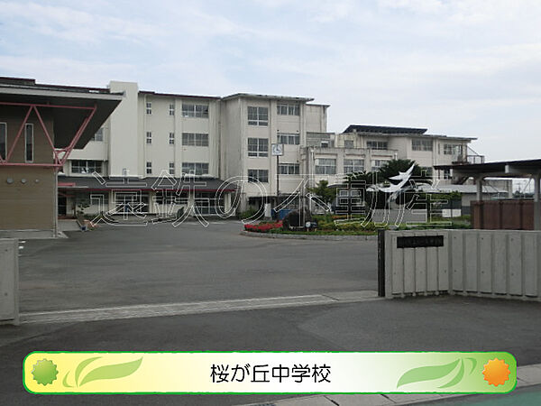 画像21:掛川市立桜が丘中学校（487m）