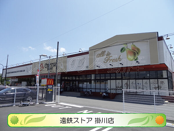 画像23:遠鉄ストア 掛川中央店（969m）