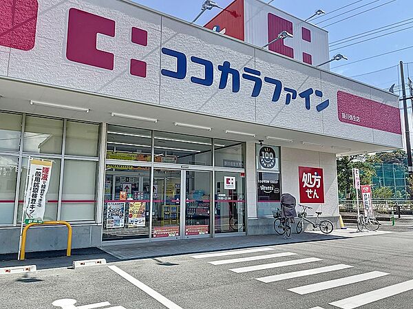 ココカラファイン 掛川弥生店（810m）