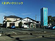 くまがい内科・消化器科クリニック（120m）