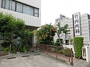 竹内内科小児科医院（269m）